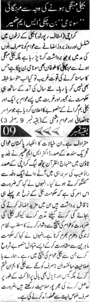 تحریک منہاج القرآن Minhaj-ul-Quran  Print Media Coverage پرنٹ میڈیا کوریج Daily Morning Special pg4 